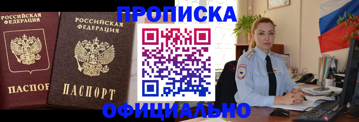 прописка регистрация в Хадыженске