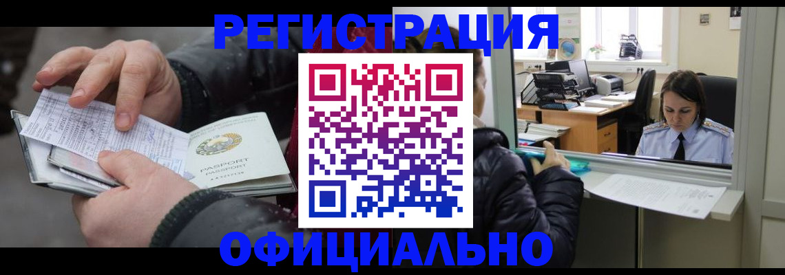 временная регистрация поиск в Хадыженске