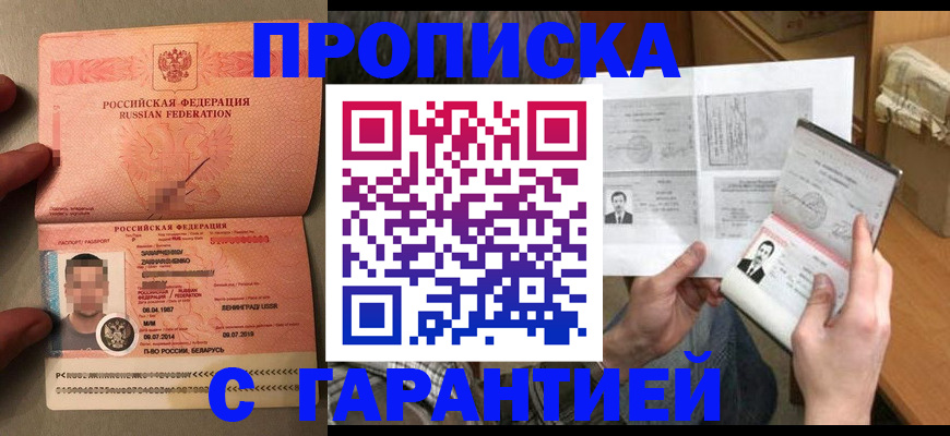 прописка от собственника в Хадыженске
